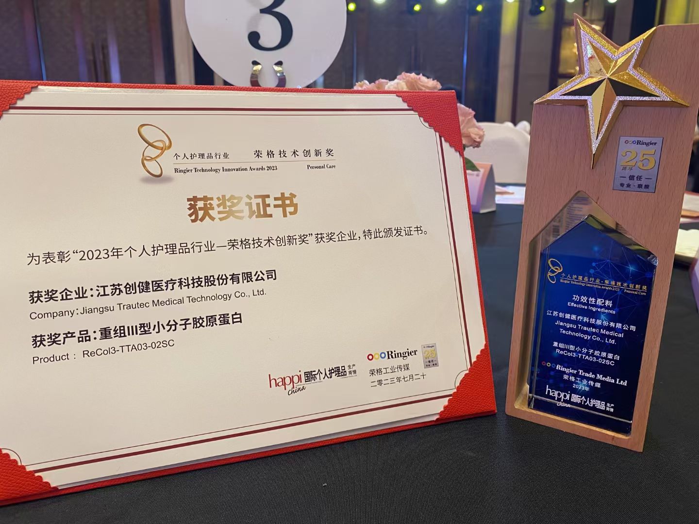 喜讯 | yl23411永利医疗斩获荣格技术创新奖，以自研技术推动重组胶原蛋白原料革新！