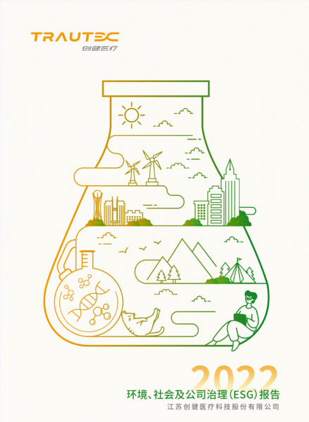 yl23411永利医疗2022年ESG报告