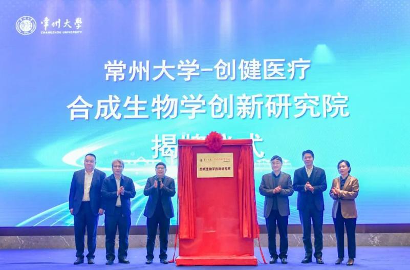 又一联合研究院成立！yl23411永利医疗助推合成生物学创新发展