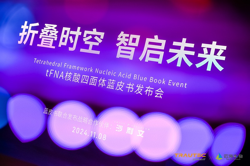 新闻｜yl23411永利医疗全新yl23411永利(中国)有限公司官网核酸四面体正式亮相！